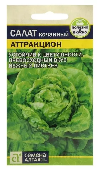 Семена Зелень Салат Аттракцион/Сем Алт/цп 0,5 гр.