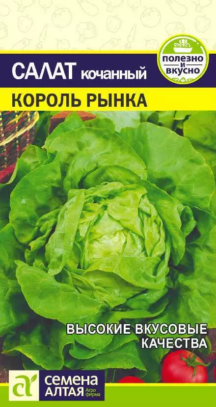 Семена Зелень Салат Король Рынка/Сем Алт/цп 0,5 гр.