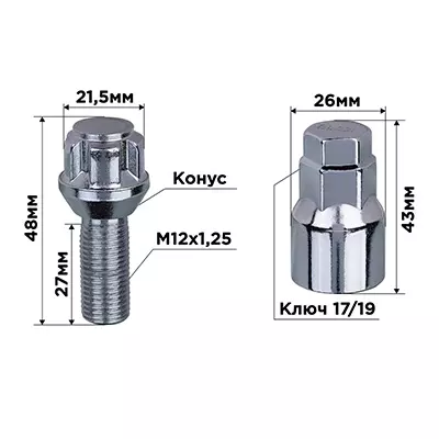 Болты секретки M12х1,25х28 конус 5 луч 1 кл хром SKYWAY 001 (в компл.4шт)