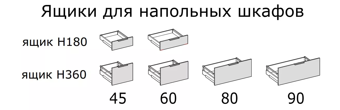 Детали ящика 800 (2 компл.) (Белый шагрень)