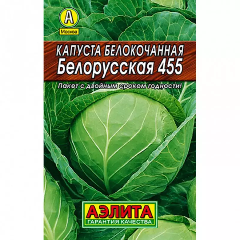 Семена Капуста белокочанная Белорусская 455. АЭЛИТА Лидер 0,5 г