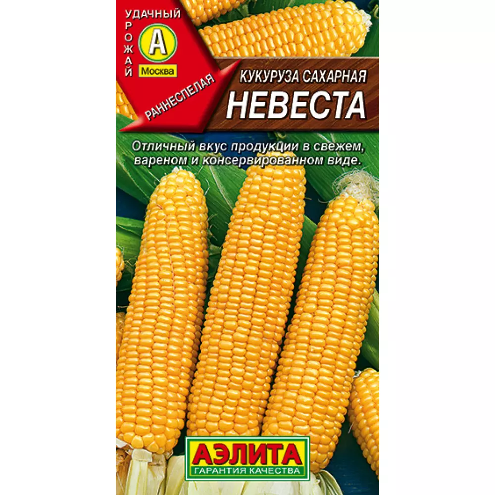 Семена Кукуруза сахарная Невеста, АЭЛИТА Ц/П 7 г