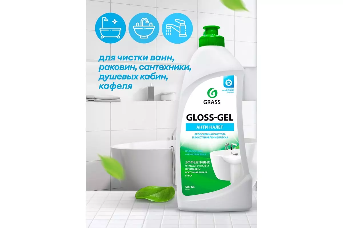 Чистящее средство для ванн и кухни Gloss gel 500 мл Grass