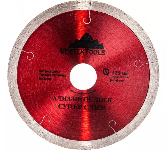 Алмазный диск сплошной супер тонкий (125х22.2 мм) Vertextools 05-125-1-24