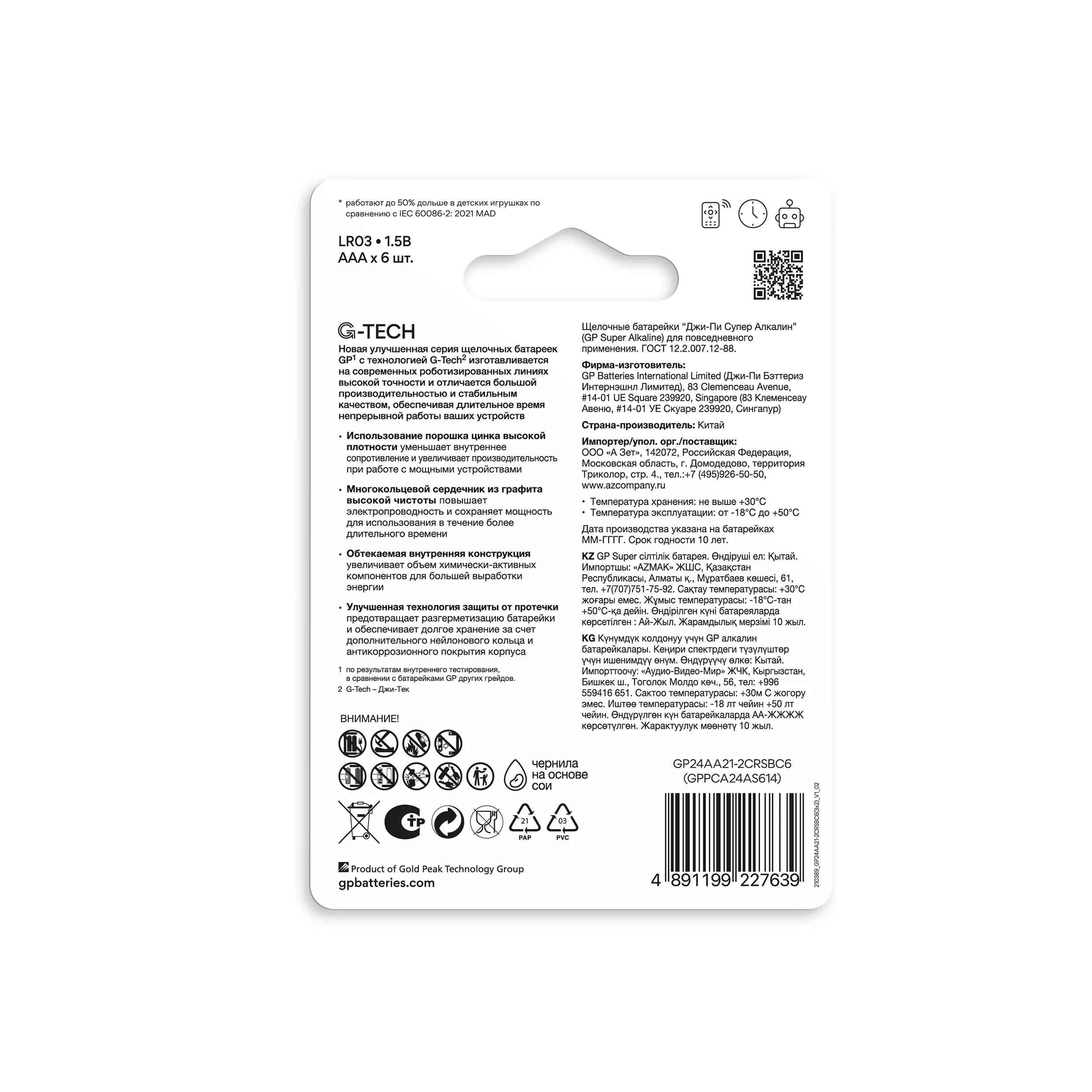 Батарейка ААА 6шт GP Super