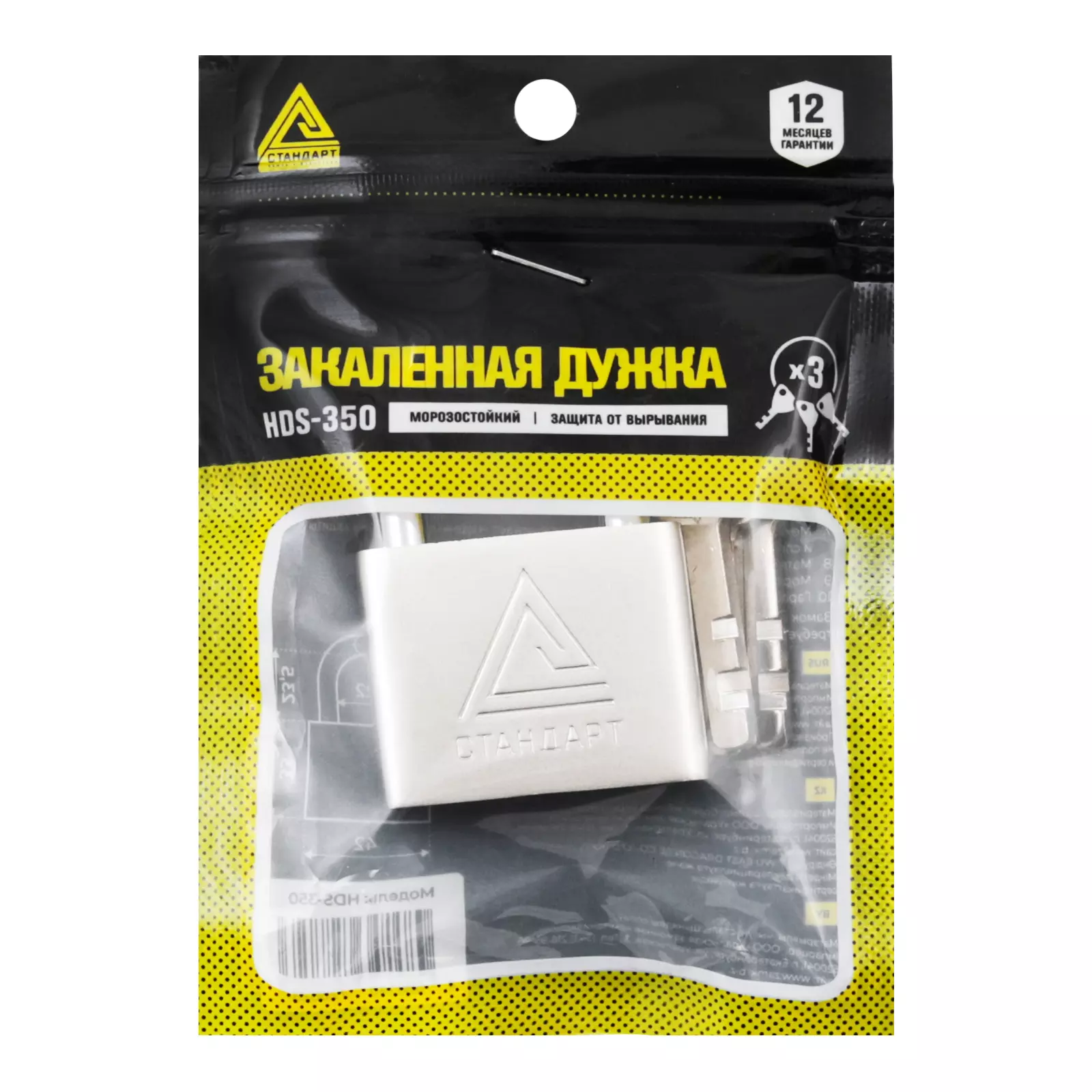 Замок навесной Стандарт HDS-350 d=6,6 мм, закаленная дужка