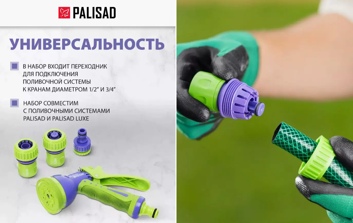Набор для шланга для полива 3/4 Palisad 65177
