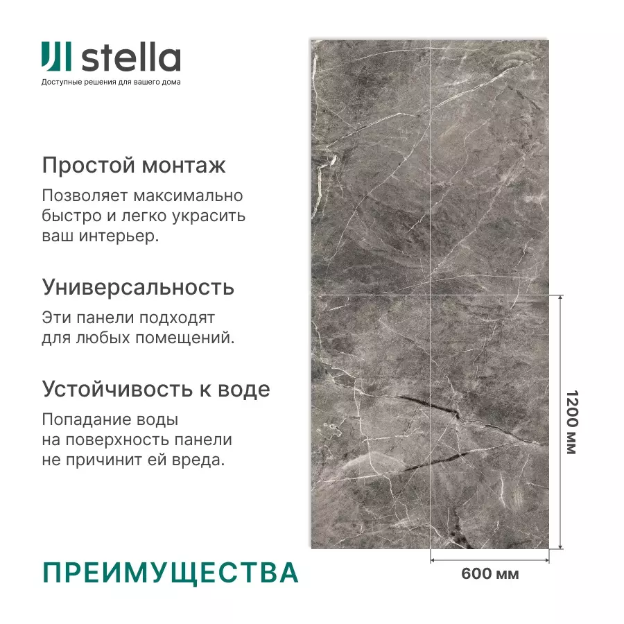 Панель композитная SPC Stella Novita Wall 1200х600х2,5 мм сатин Карпаты