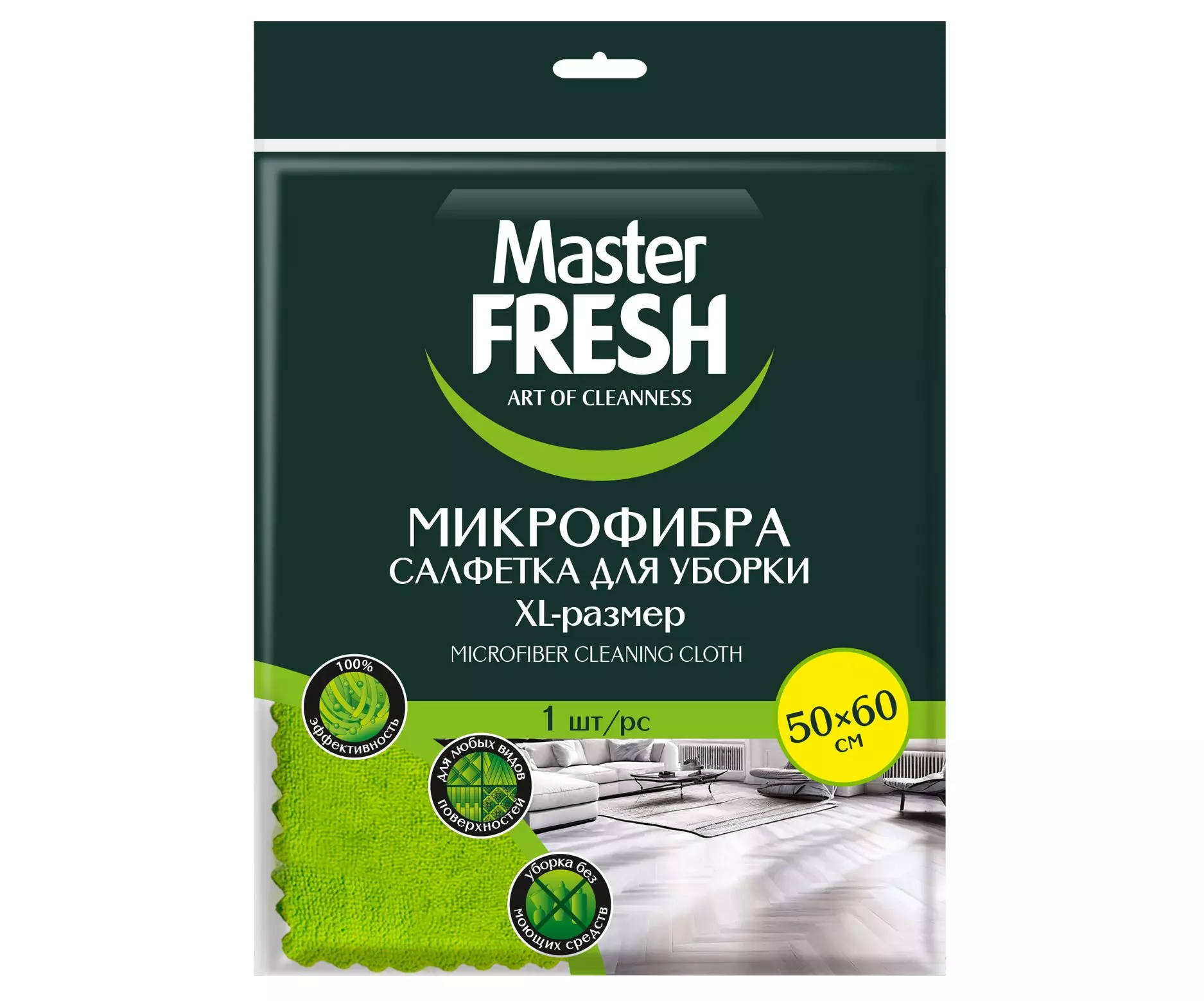Тряпка для пола микрофибра 50*60 см. Master FRESH