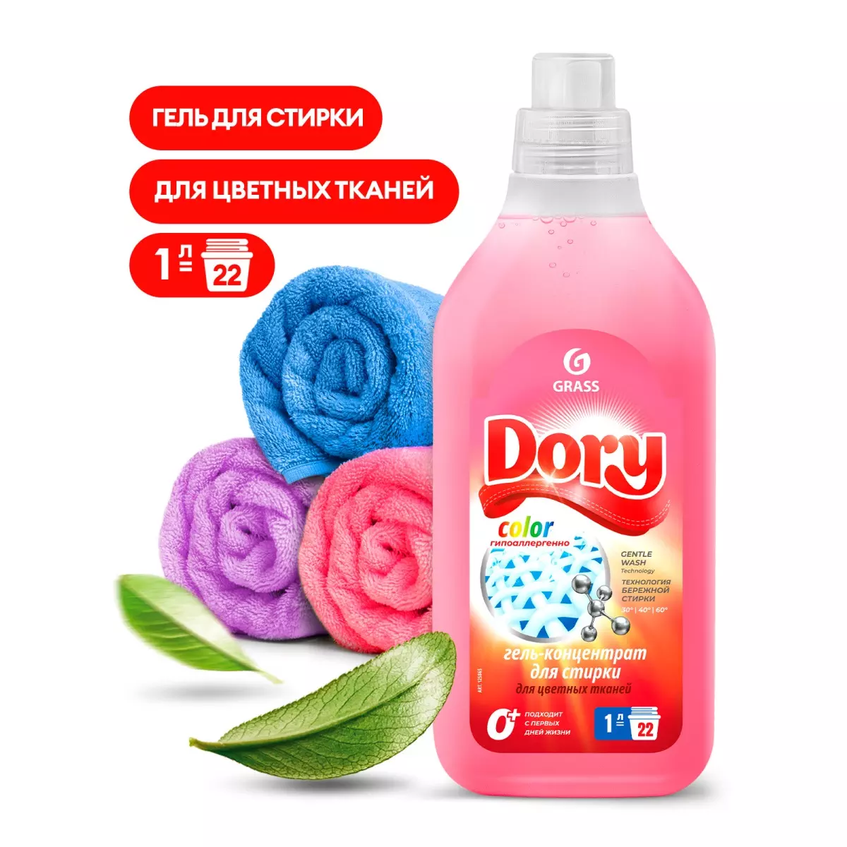 Гель для стирки grass dory универс. Dory гель для стирки. Грасс гель для стирки dory. Dory гель для стирки. 1,8л.