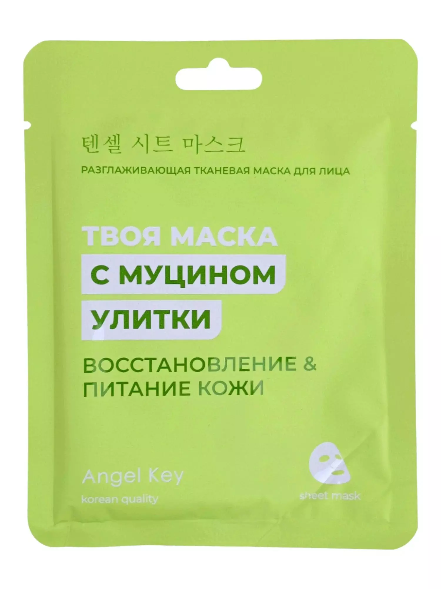 Маска для лица тканевая Angel Key разглаживающая с муцином улитки 23 мл