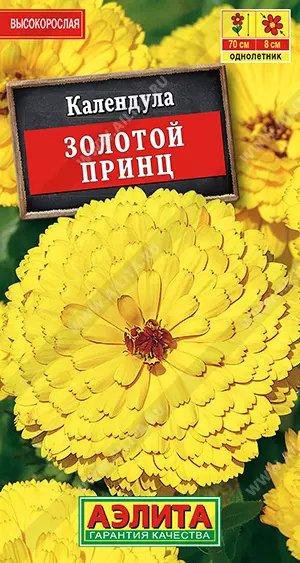 Семена цветов Календула Золотой принц. АЭЛИТА Ц/П 0,3 г