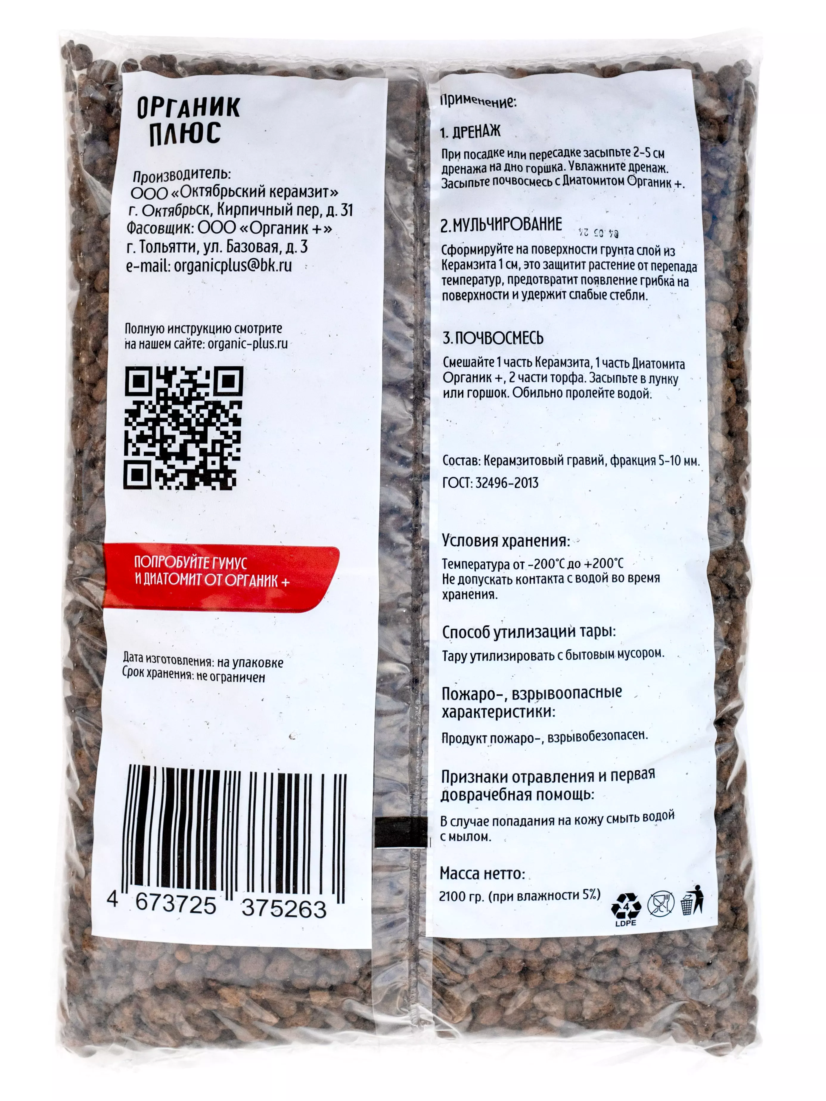 Керамзит для растений 6 л, мелкий, фракция 5 -10 мм, Органик+