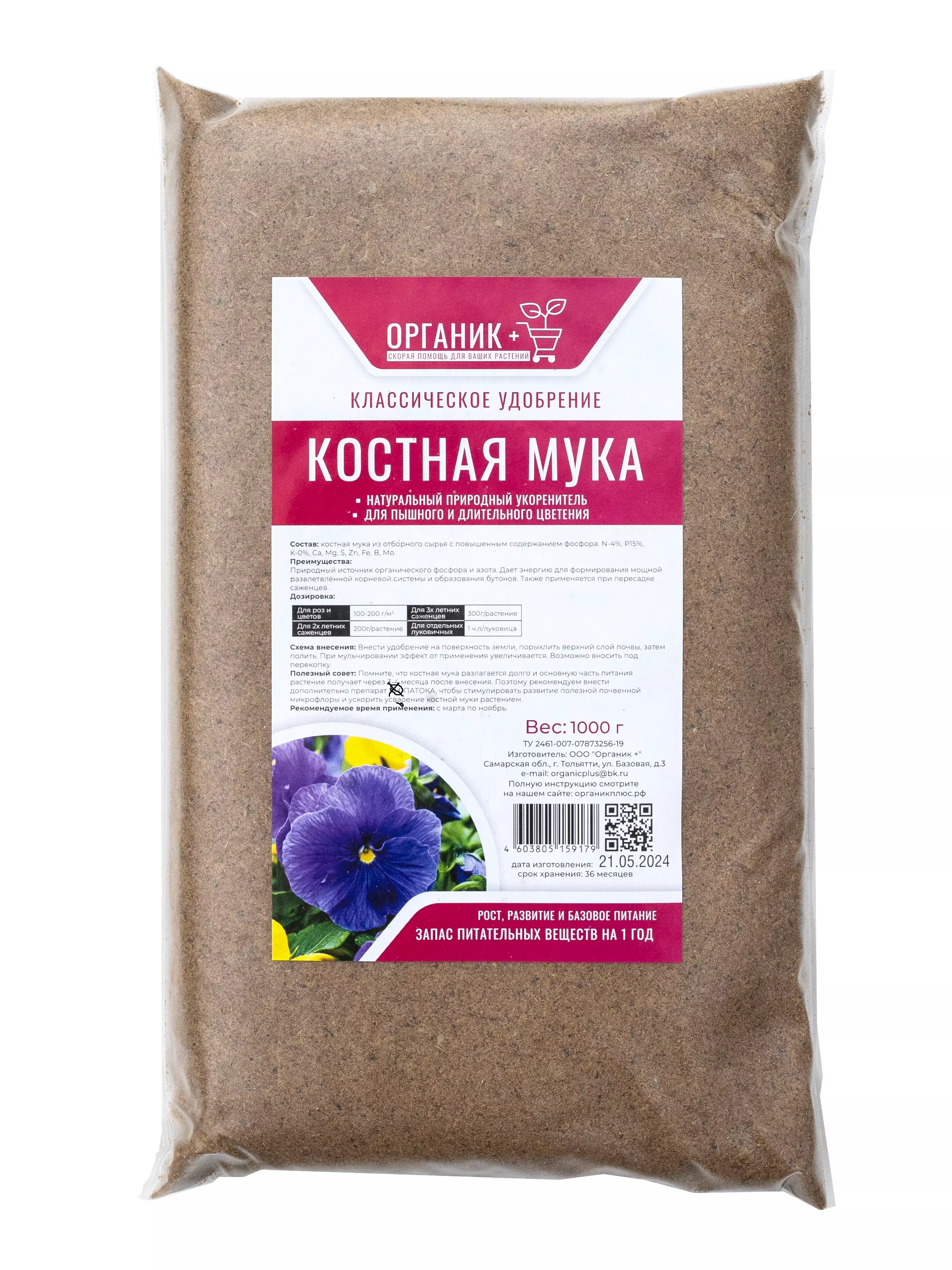 Удобрение органическое Костная мука Органик+ 1кг