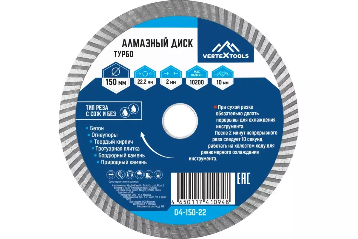 Алмазный диск 150х22,2х1,8 турбо VertexTools 04-150-22