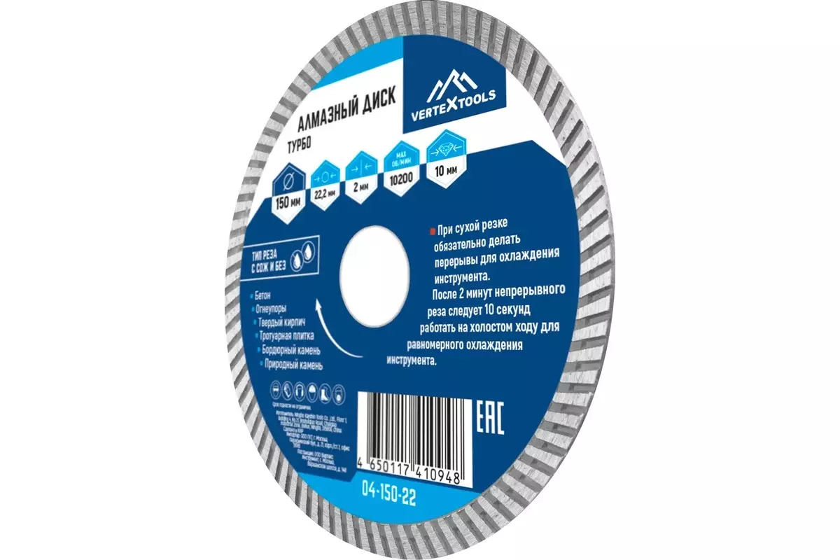 Алмазный диск 150х22,2х1,8 турбо VertexTools 04-150-22