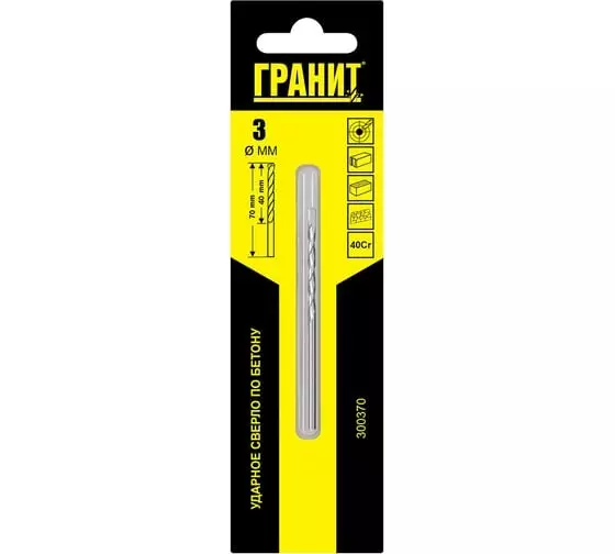 Сверло по бетону ударное 3х70 мм Гранит 300370