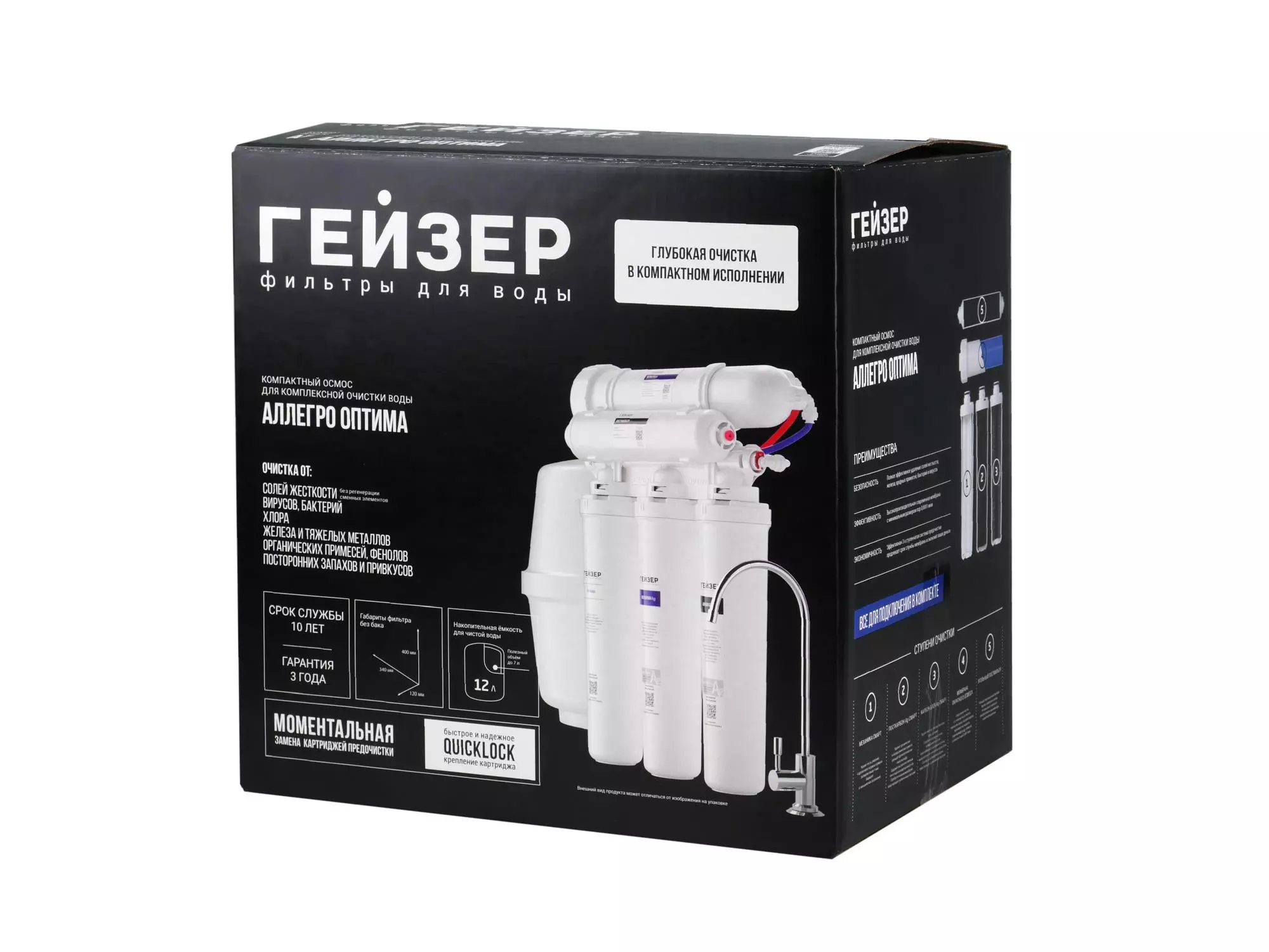 Фильтр обратного осмоса ГЕЙЗЕР Аллегро Оптима 20068