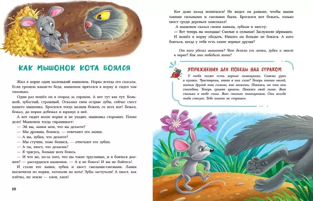 Книга Сказки от страхов. Ульева Е. А. изд.Стрекоза