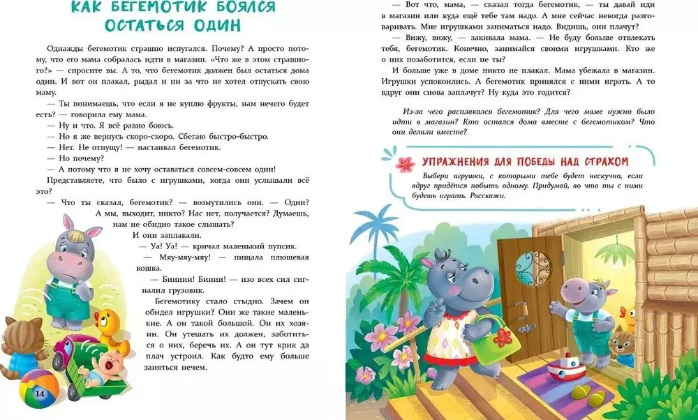 Книга Сказки от страхов. Ульева Е. А. изд.Стрекоза