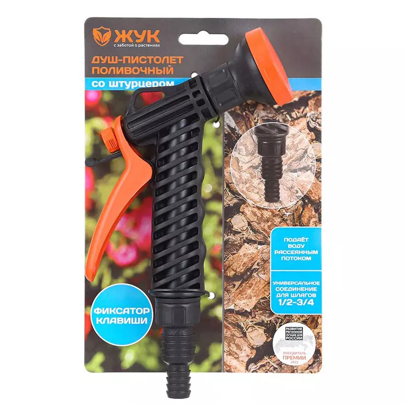 Пистолет-душ для полива с фиксатором под штуцер 1/2"-3/4" Жук 3216-00