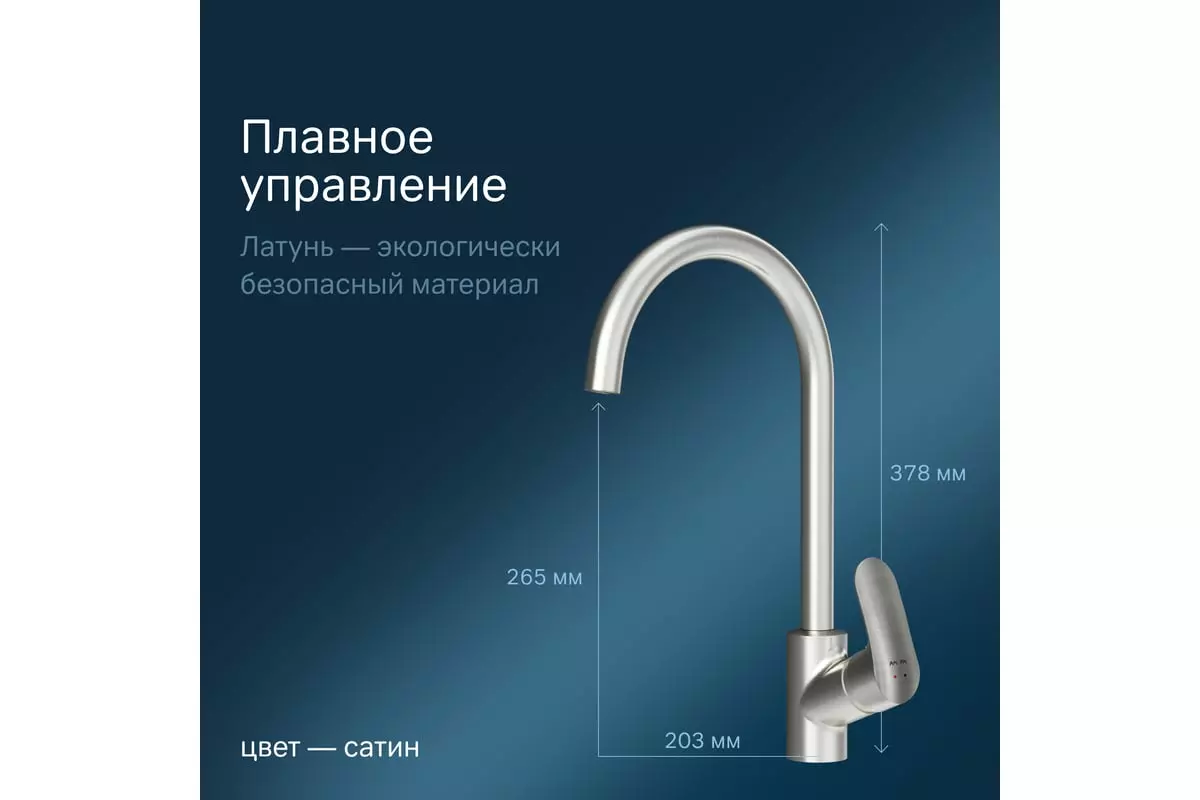 Смеситель для кухни, высокий излив, сатин AM.PM. Like F8007111