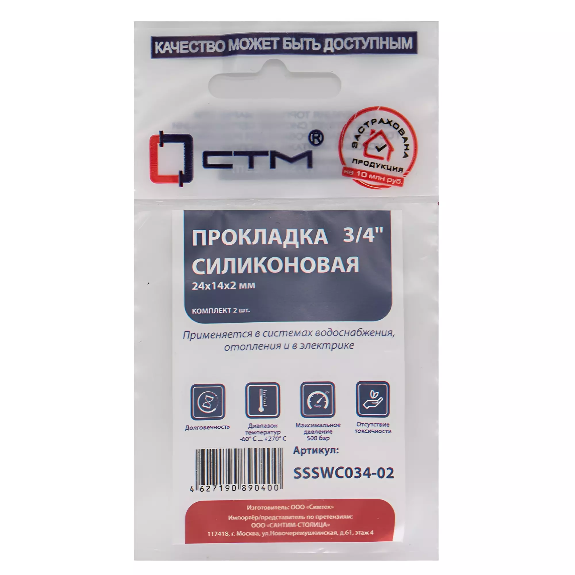 Прокладки силиконовые 3/4&quot; 24х14х2 мм (2шт), СТМ SSSWC034-02
