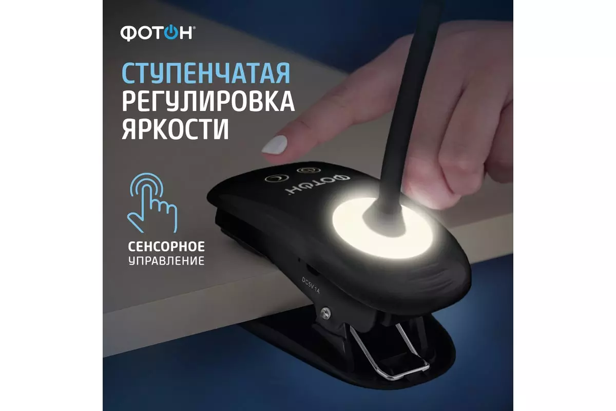 Настольная лампа рабочая на прищепке аккумуляторная 5Вт 4000К сенсор черный ФОТОН CL-05D4A-B 24326
