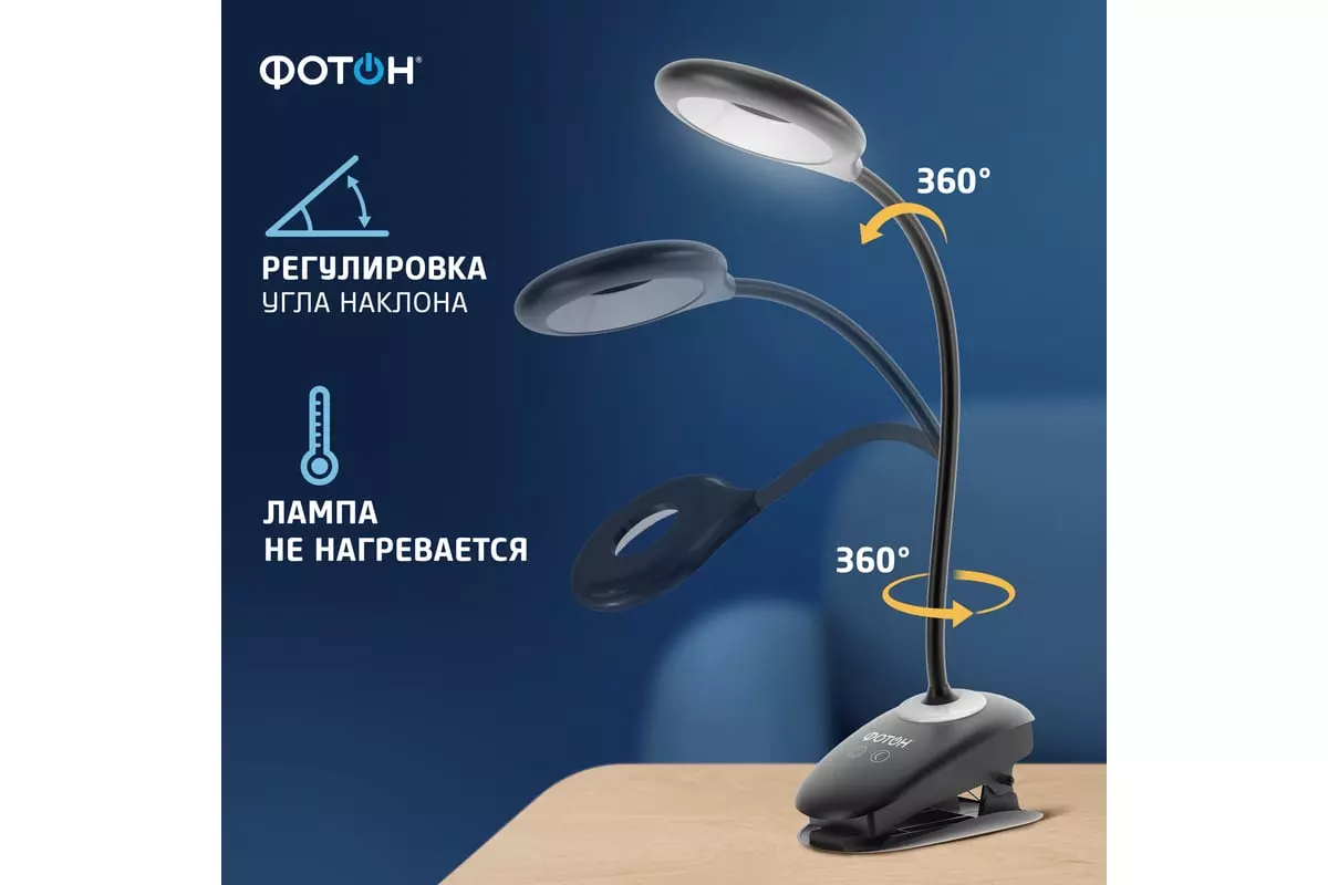 Настольная лампа рабочая на прищепке аккумуляторная 5Вт 4000К сенсор черный ФОТОН CL-05D4A-B 24326