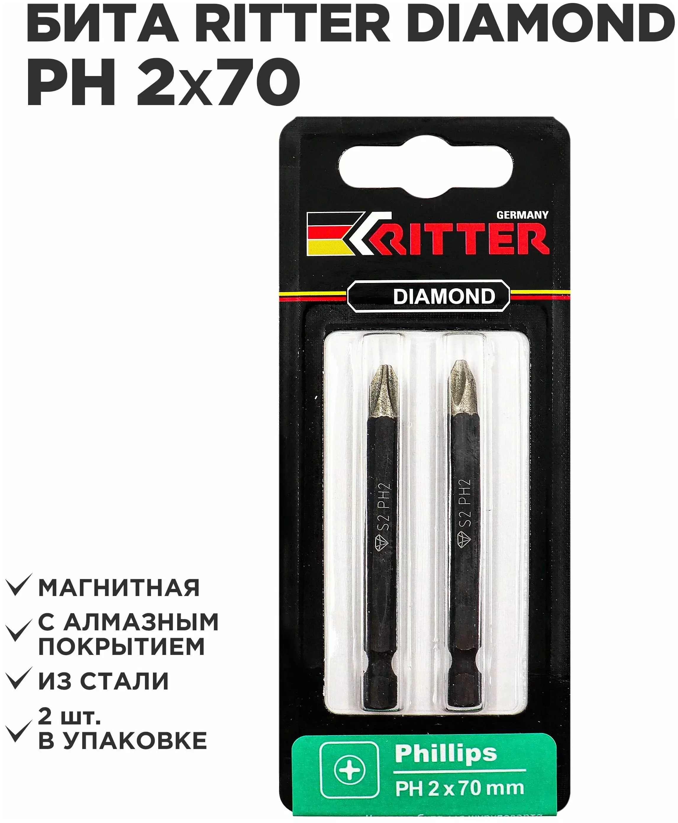 Биты PH2х70мм Ritter Diamond магнитная алмазное покрытие, сталь S 2шт