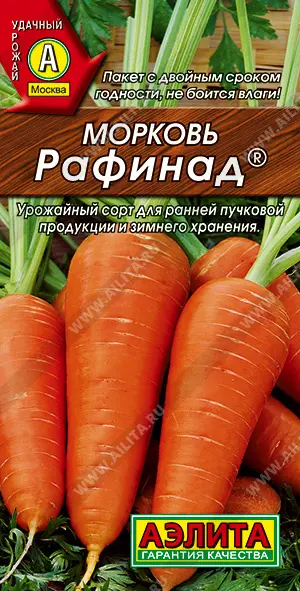 Семена Морковь Рафинад. АЭЛИТА Ц/П 2 г