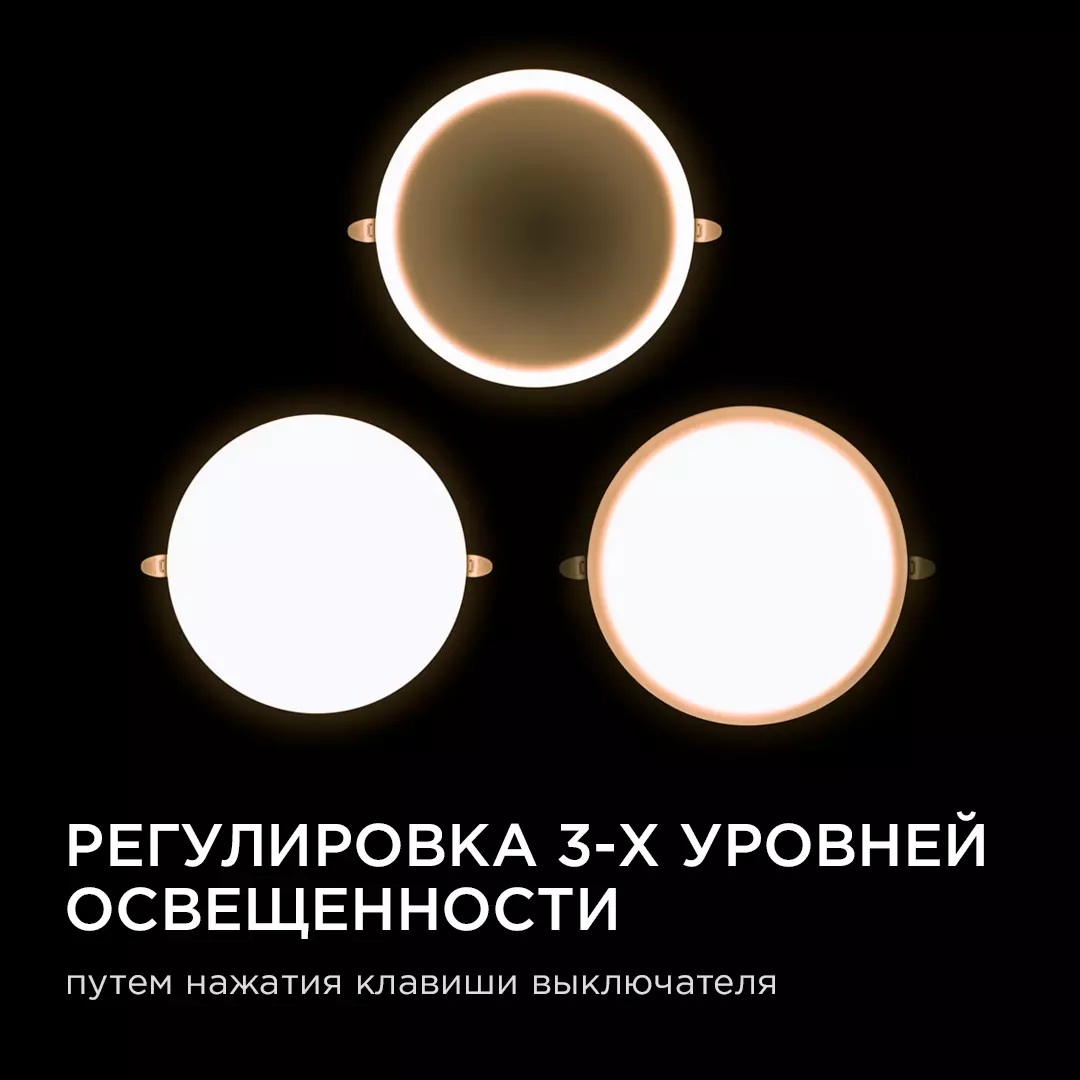 Светильник встраиваемый светодиодный Apeyron 06-110 24Вт+8Вт 2720Лм 4000К 3 режима свечения рег монт