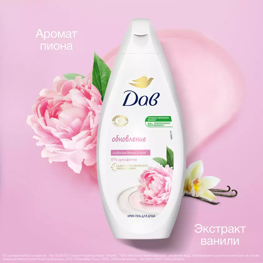 Крем-гель для душа Дав Сливочная ваниль и пион 250 мл