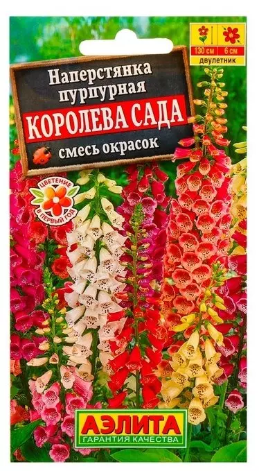 Наперстянка Королева сада смесь АЭЛИТА цв