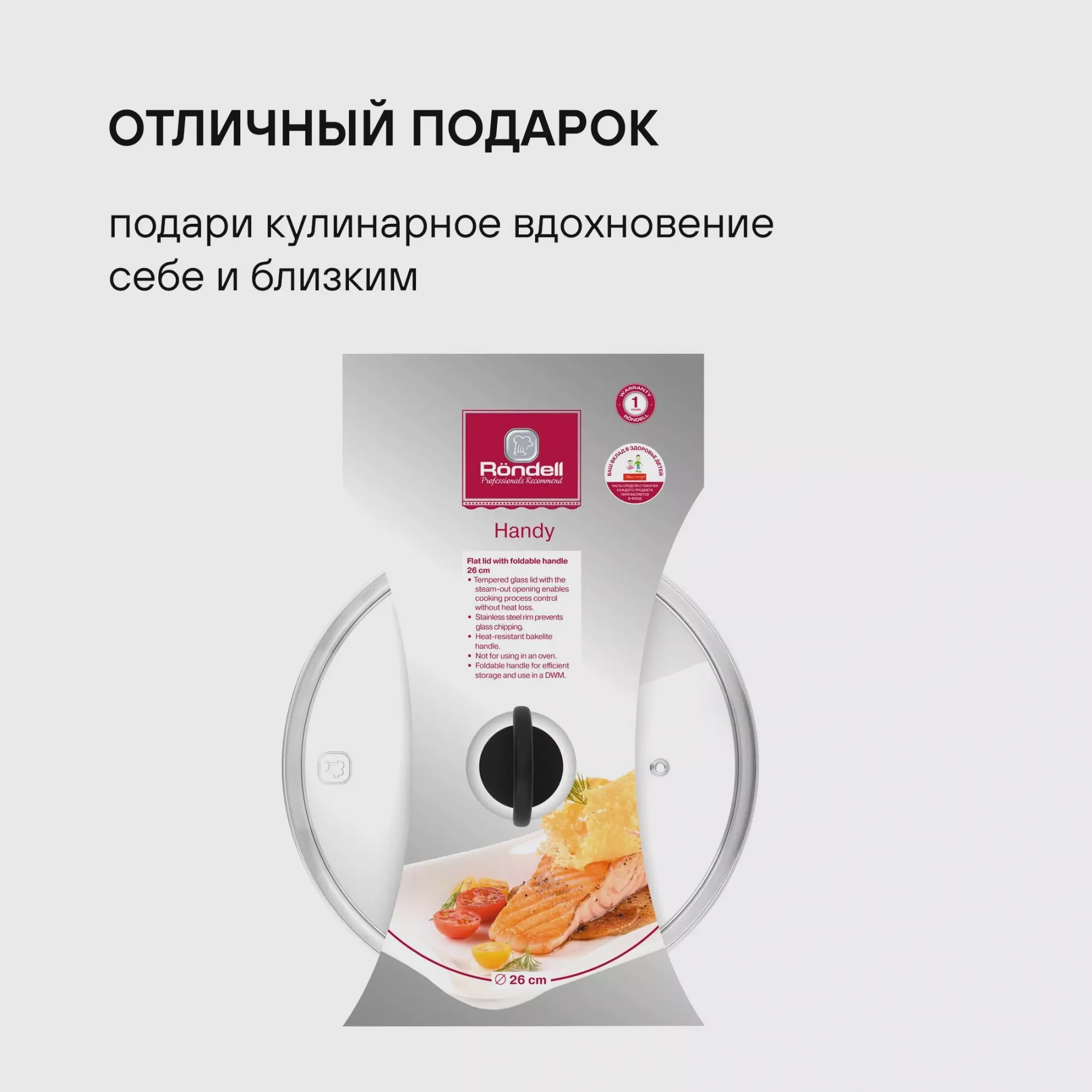 Крышка стеклянная 26 см, плоская, Handy Rondell, RDA-1687