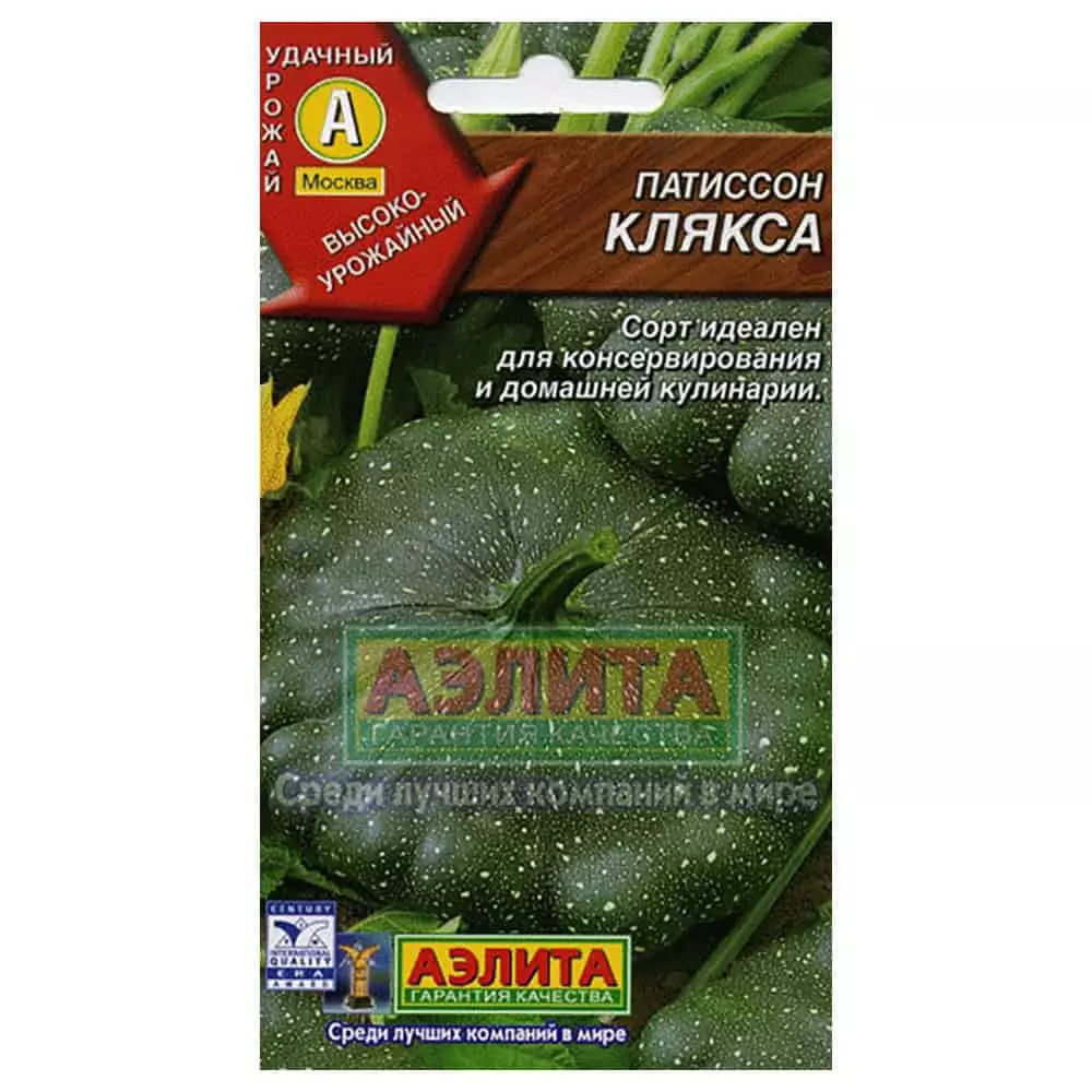 Патиссон Клякса АЭЛИТА цв