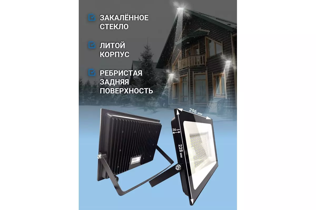 Прожектор светодиодный 220В 200Вт 6500К IP65 черный VKL electric 1208274