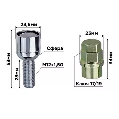 Болты секретки M12х1,50х28 Сфера вращ 2 кл хром SKYWAY 003 ( в компл.4 шт)