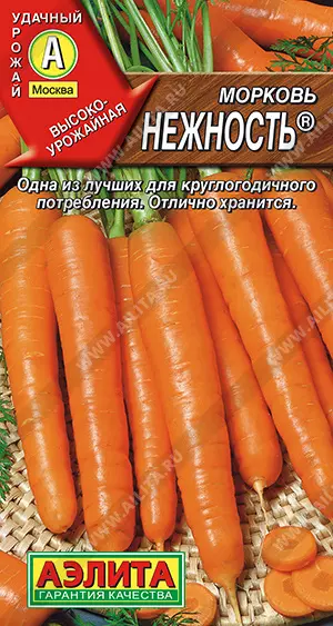 Семена Морковь Нежность. АЭЛИТА Ц/П 2 г