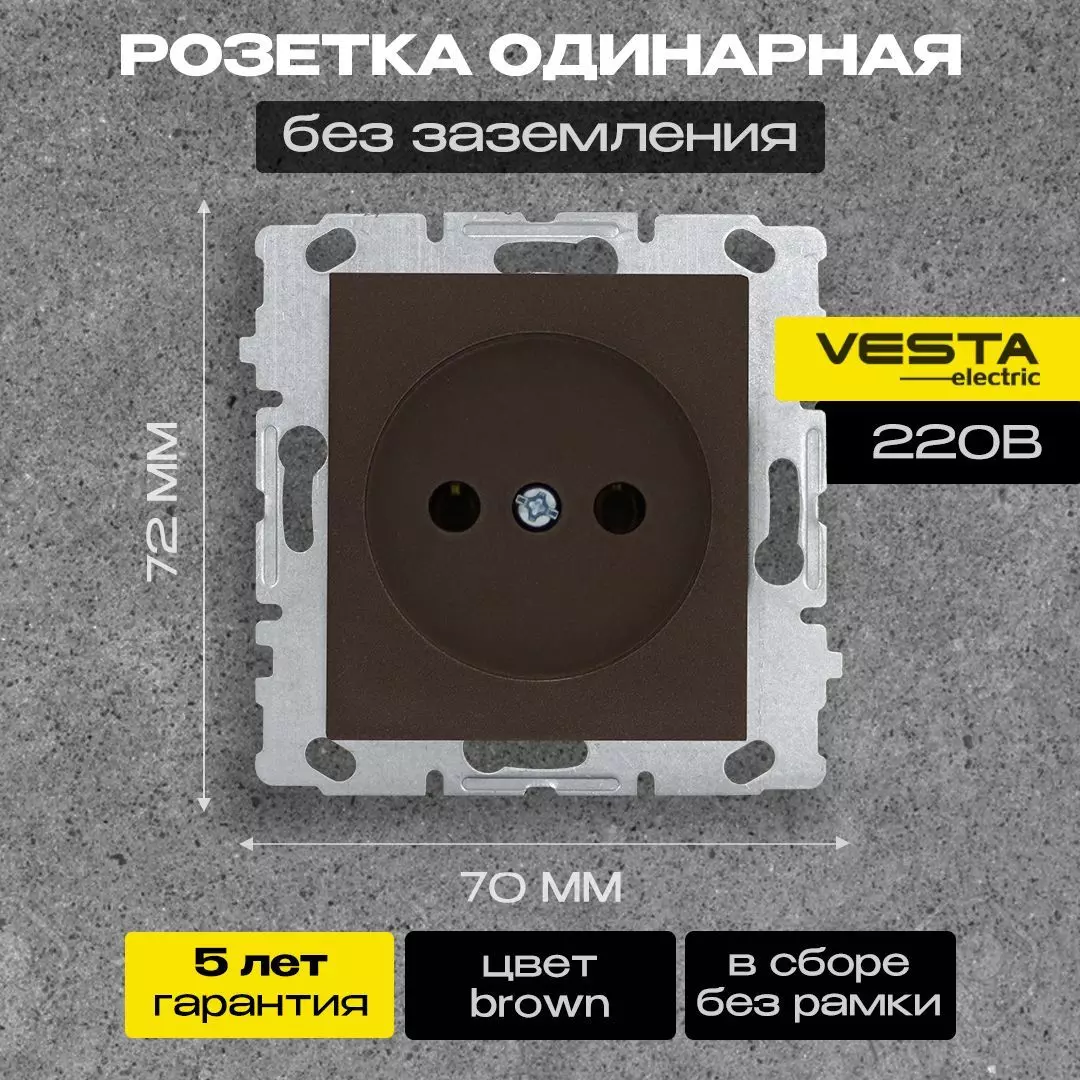 Розетка Vesta-Electric одинарная без заземления без рамки цвет шампань