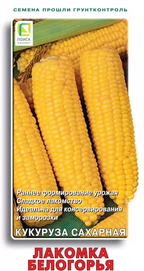 Семена Кукуруза сахарная Лакомка Белогорья. ПОИСК Ц/П 10 г