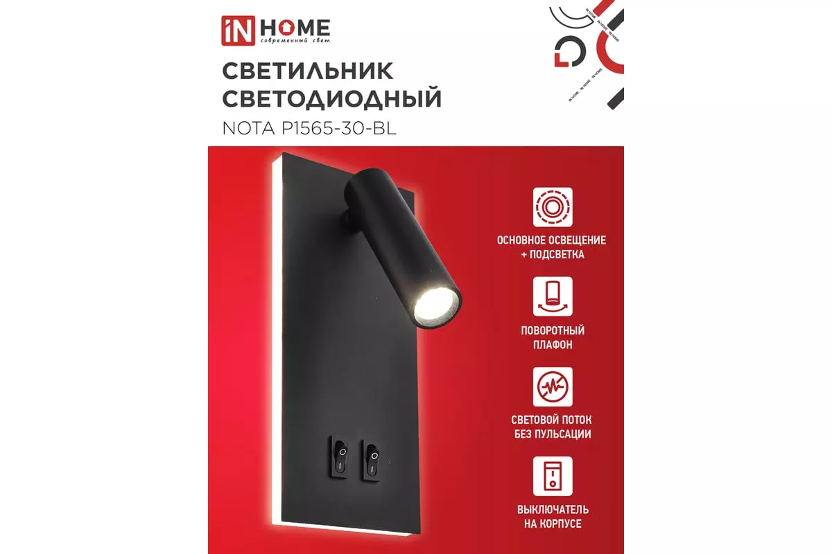 Спот светодиодный 15Вт 6500К с подсветкой 3000К с выключателем черный IN HOME 4690612060200