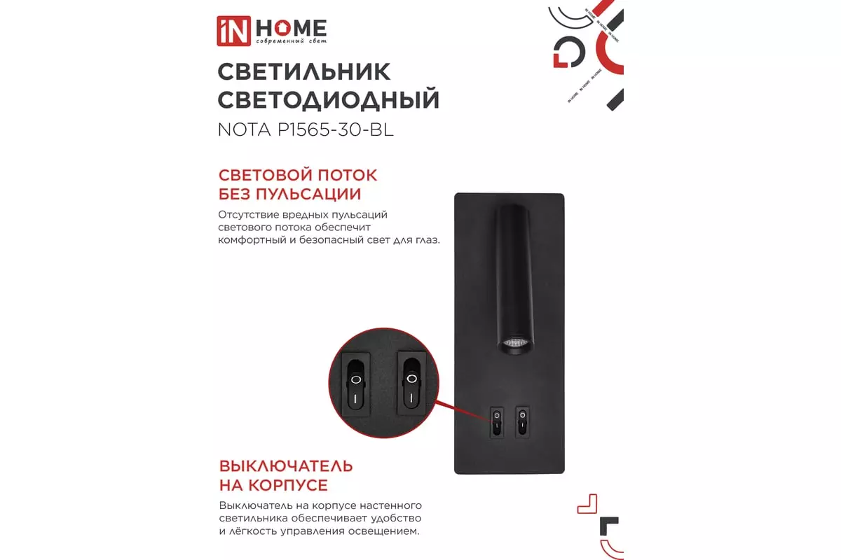 Спот светодиодный 15Вт 6500К с подсветкой 3000К с выключателем черный IN HOME 4690612060200