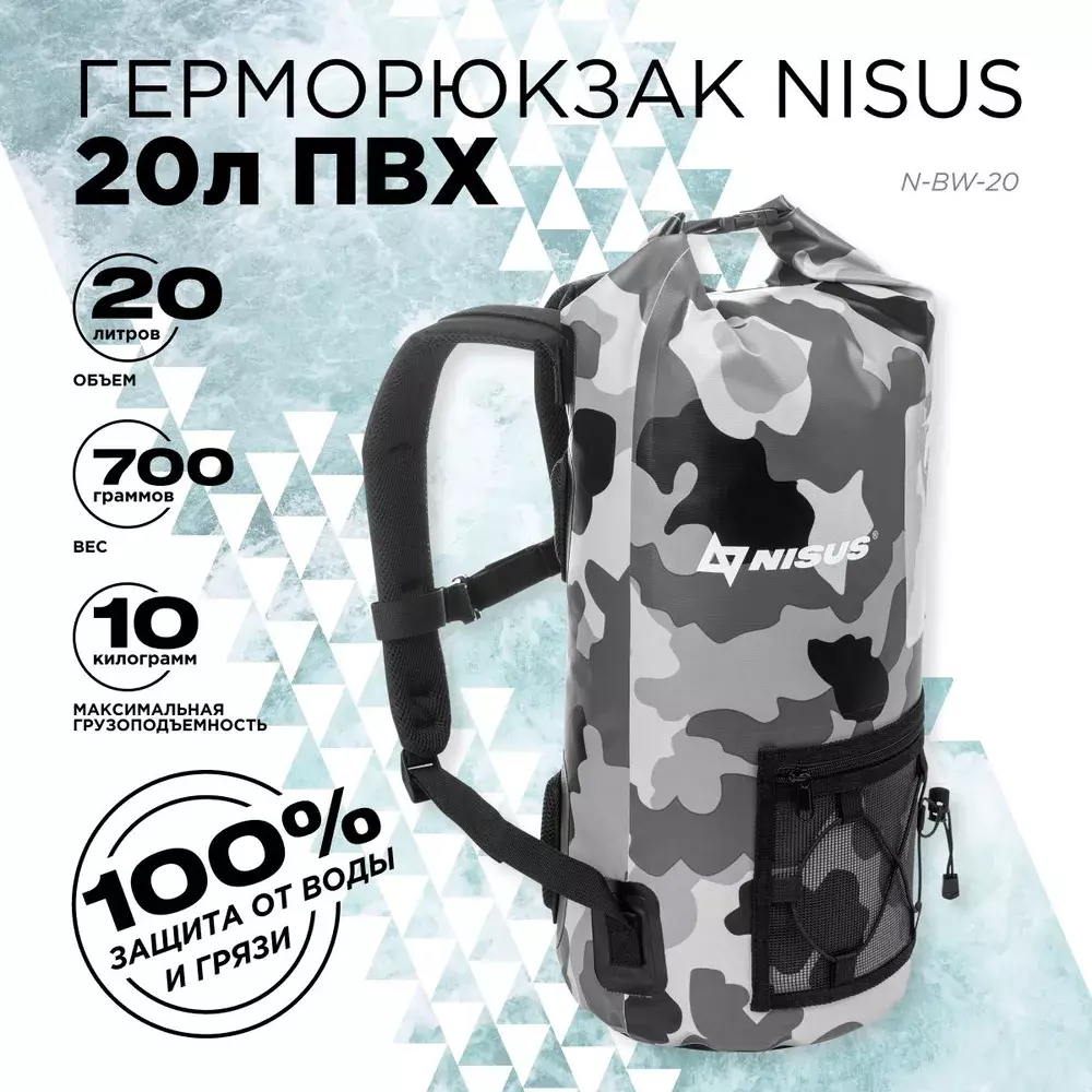 Герморюкзак NISUS 20 л N-BW-20 