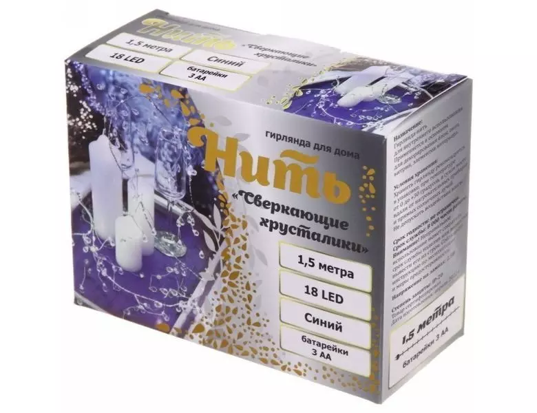 Гирлянда на батарейках Сверкающие хрусталики 1,5 м 18 ламп синий 183-0003