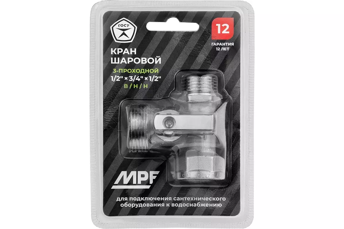 Кран шаровой трёхпроходной для бытовой техники 1/2&quot; х 3/4&quot; х 1/2&quot; в/НР, никел.латунь, ГОСТ, MPF