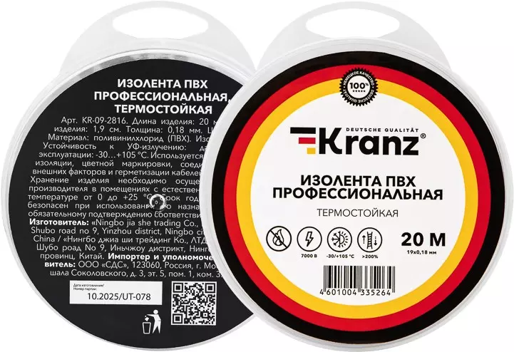 Изолента ПВХ термостойкая 19мм*20м 180мкм черная Kranz KR-09-2816