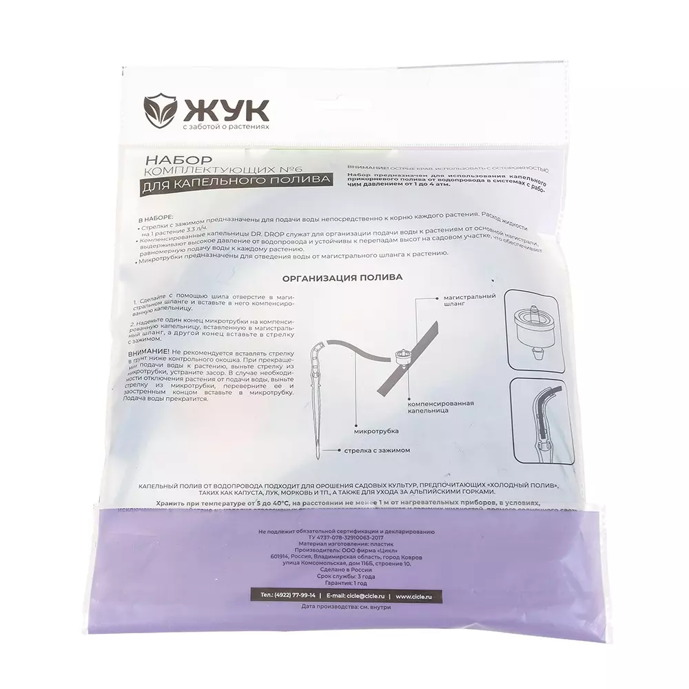 Набор комплектующих № 6 для капельного полива "Жук" 325531-00