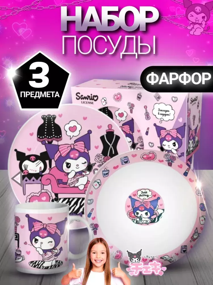 Набор посуды 3 предмета Куроми, фарфор, 311006