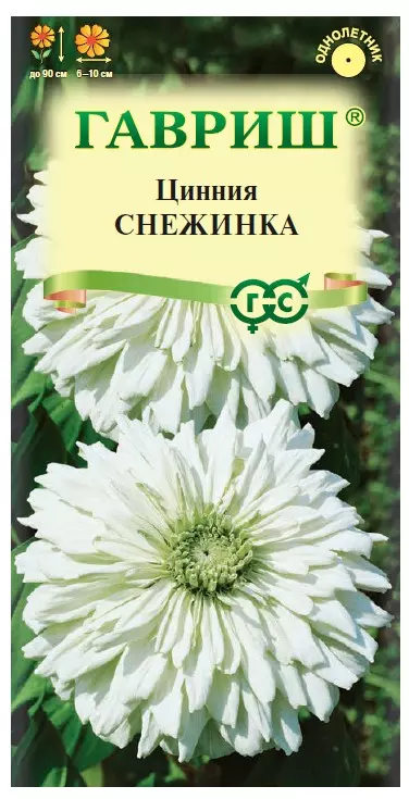 Семена цветов Цинния Снежинка 0.2гр(Гавриш) цв